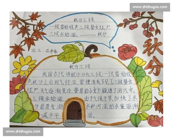 秋分时节的自然变迁与传统习俗探析