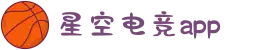星空电竞(StarSky Sports)官网-华语电竞行业引领者